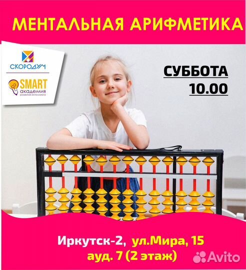 Ментальна арифметика