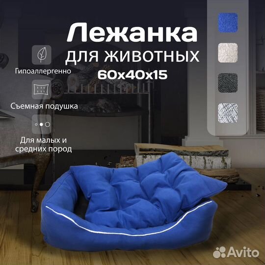 Лежанка для собак и кошек