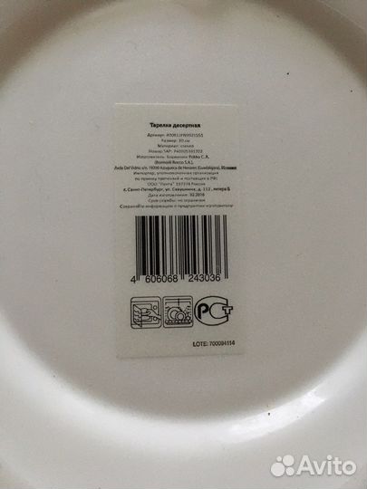 Тарелки десертные 20 см стеклокерамика,Испания