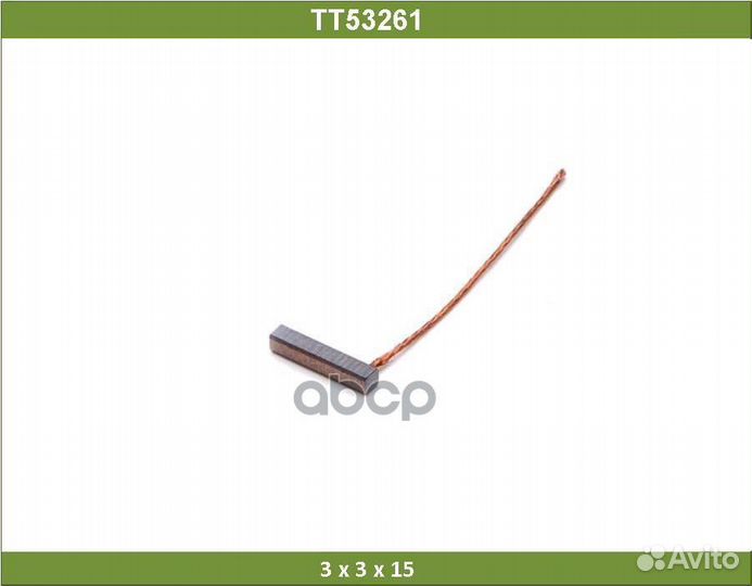 Щетки TT 462 KSB0002, 002щетки, SM53261 TT53261
