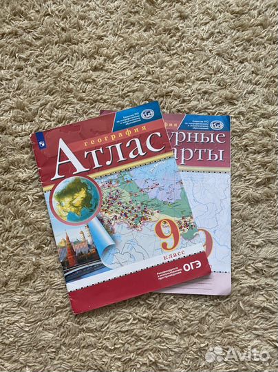 Атлас и контурная карта 9 класс