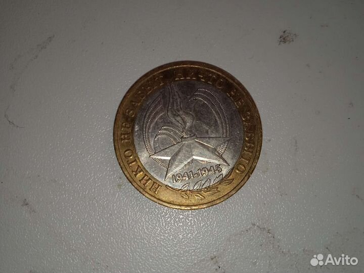 Монета старинная, с 1941-1945 года