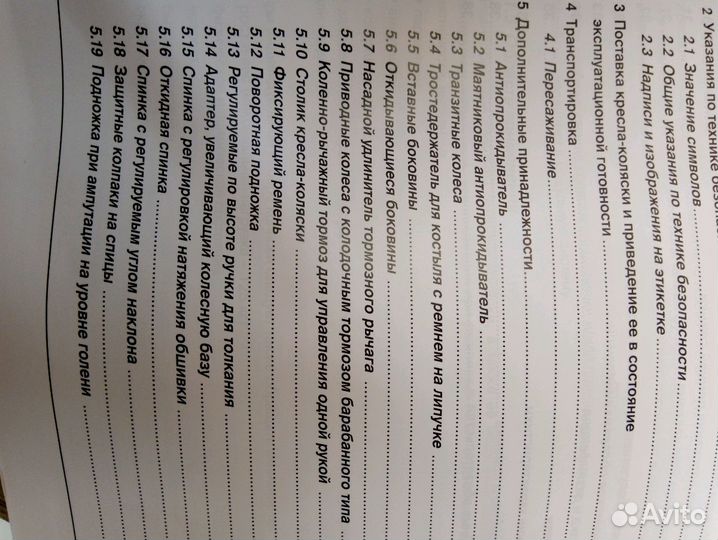 Коляска инвалидная прогулочная