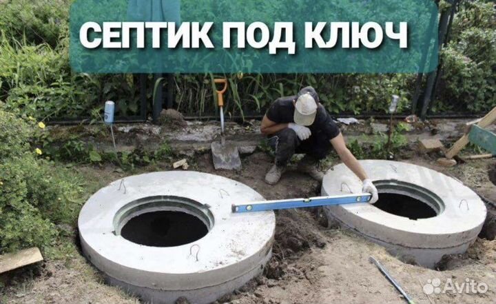 Выгребная Яма Септик