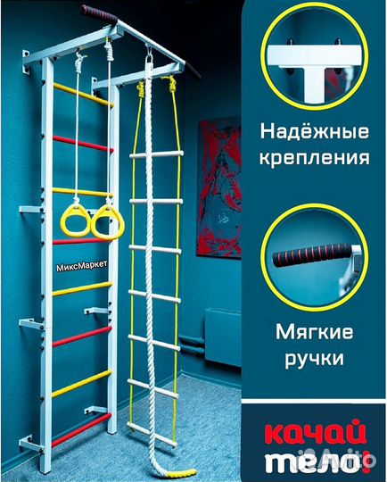 Шведская стенка