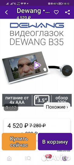 Дверной видеозвонок