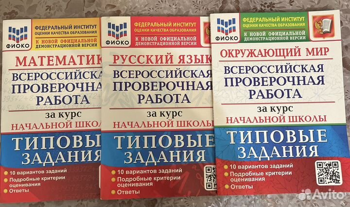 Впр 4 класс фиоко Математика/Русский/Окружающий