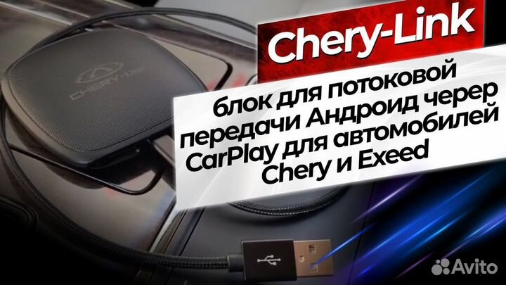 Chery-Link