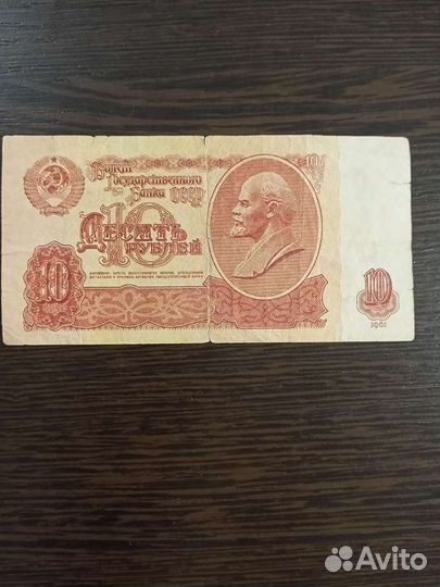 10 рублей 1961 года