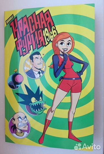 Комикс - Красная фурия 1968