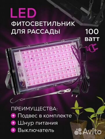 Фитолампа для рассады растений фитосветильник