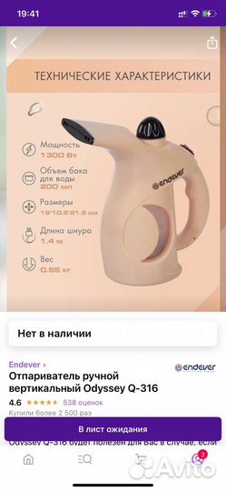 Отпариватель для одежды