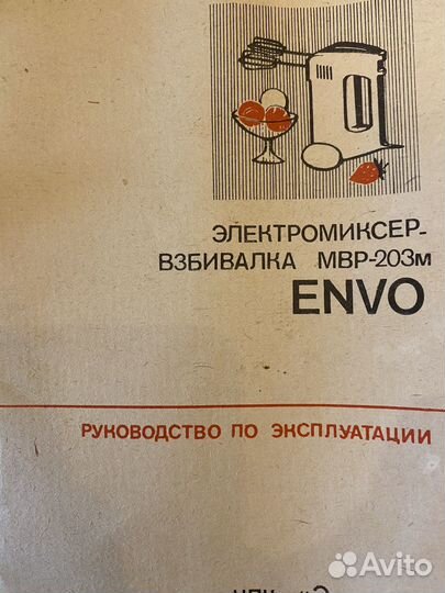 Элeктpомикcep взбивалкa мвр-203м еnvo