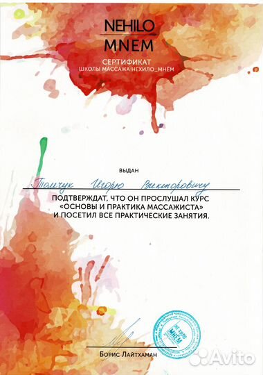 Миофасциальный массаж