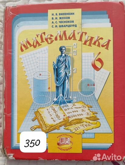 Учебники за 6 класс