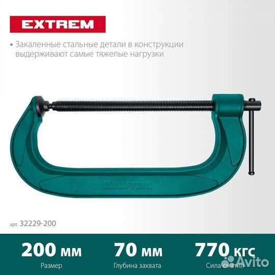 Kraftool Extrem-200, 200 х 70 мм, струбцина G-обра