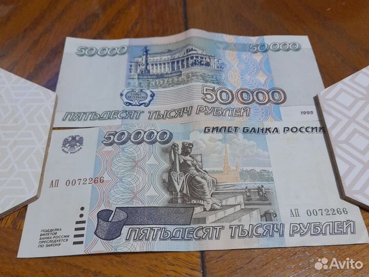 Купюры 1995г, 50000т