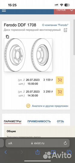 Тормозные диски передние Audi Volkswagen