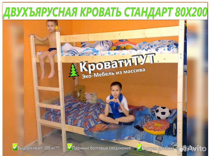 Двухъярусная Кровать стандарт 80Х200