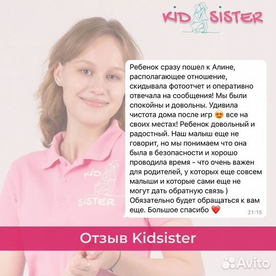 Няня для ребенка Москва