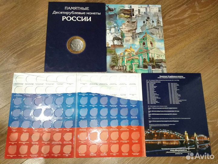 Альбом под памятные десятирублевые монеты