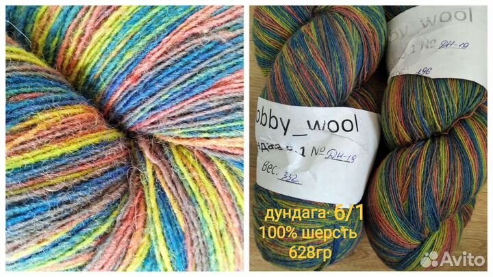 Пряжа Дундага