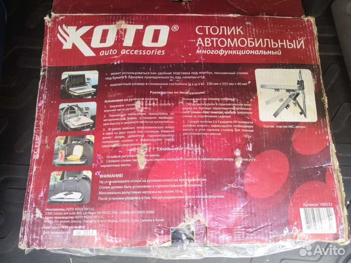 Автомобильный столик Koto