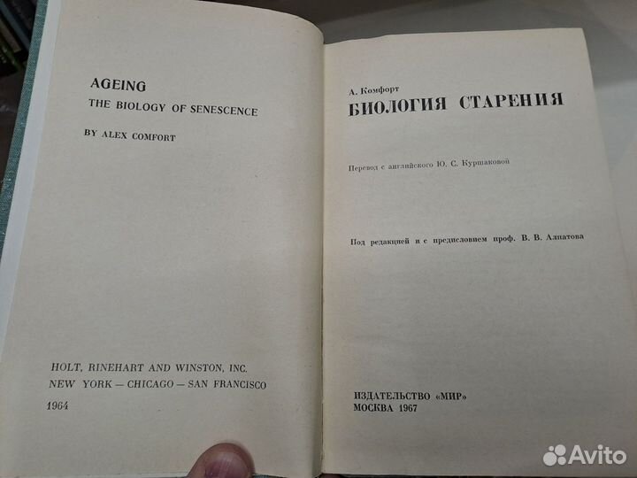 Биология Старения Комфорт 1967 Мир