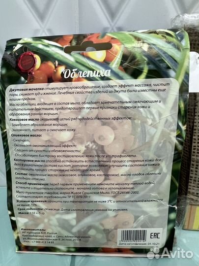 Мочалки джутовые с мылом, маска сакская грязь