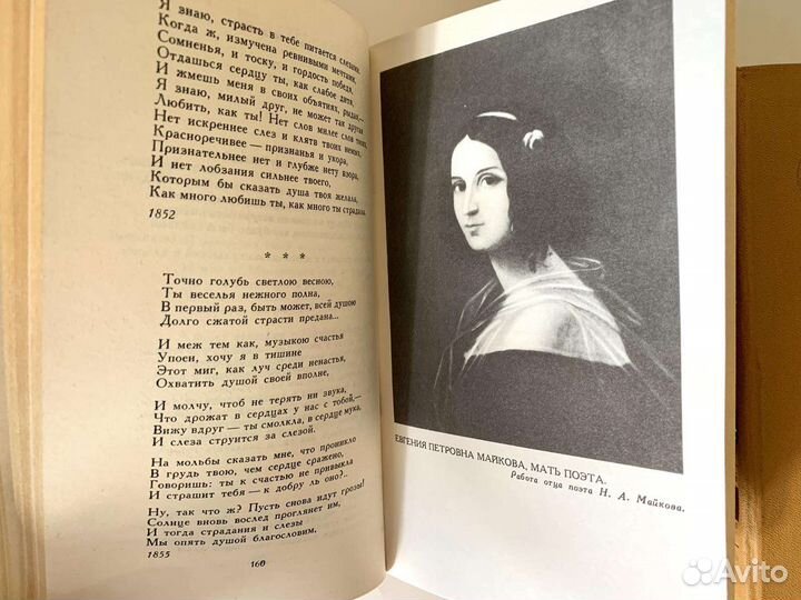 А.Н. Майков Собрание сочинений в 2 томах