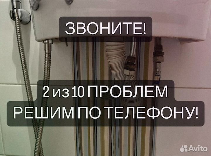 Услуги Сантехника Водопроводчик Устранение засоров