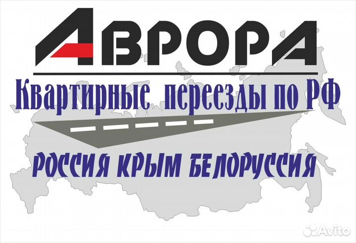 Переезды Межгород