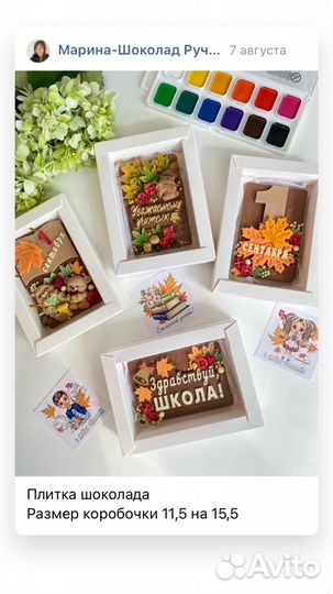 1 сентября, подарок,шоколад ручной работы