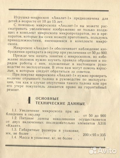 Детский микроскоп