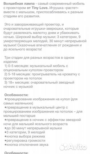 Мобиль tiny love