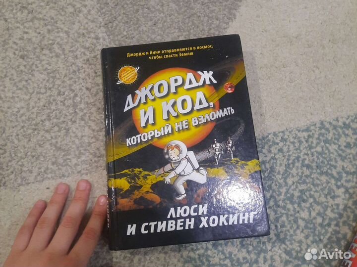 Джордж. Люси и Стивен Хокинг