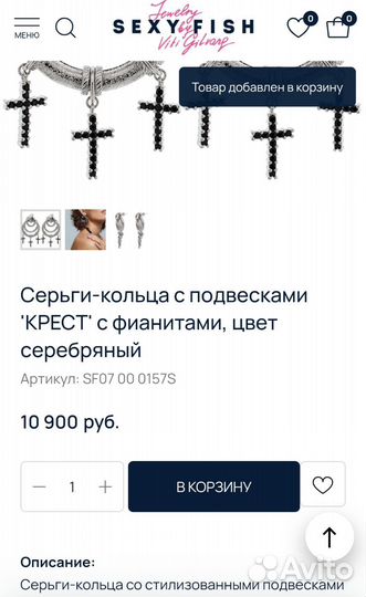 Серьги Sexy Fish