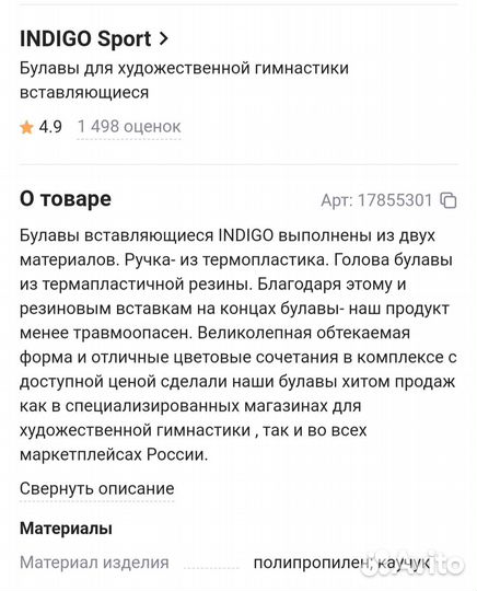 Булавы для художественной гимнастики вставляющиеся