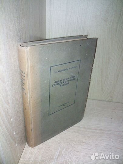 Общая технология карбида и цианамида кальция 1935г