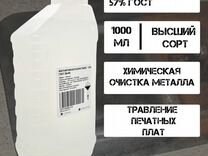 Азотная кислота 57% (ГОСТ) / 1,3 кг (1000 мл.)