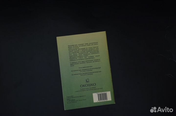 Английский язык