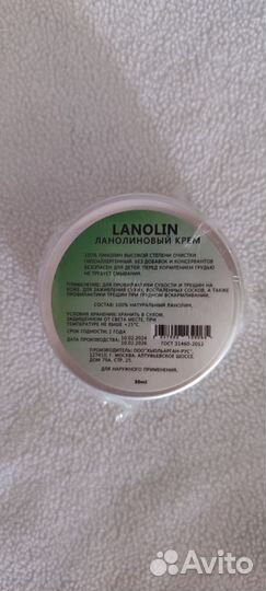 Ланолиновый крем/Ланолин
