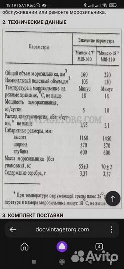 Морозильник Минск 17 советское качество