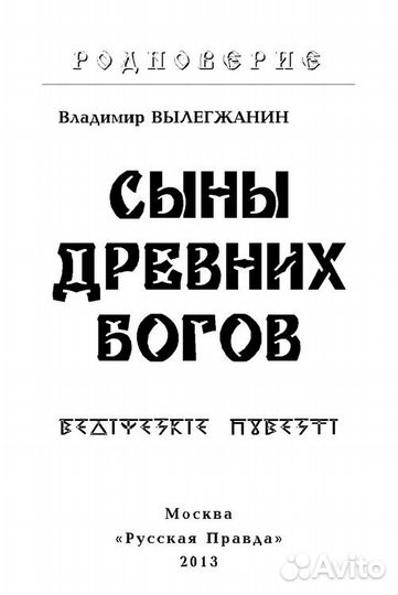 Вылегжанин В.Я. 