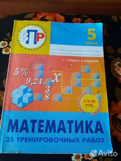 Впр по математике 5 класс