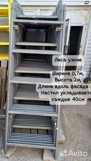 Аренда строительные леса, вышка тура