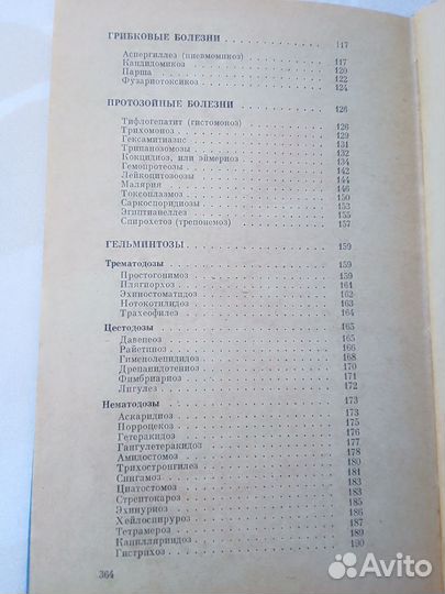 Книги Болезни птиц.Разведение уток цесарок фазанов