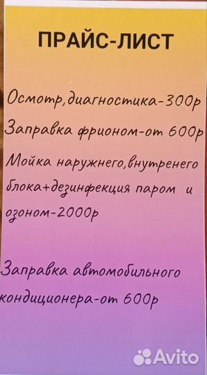Обслуживание кондиционеров и сплит систем
