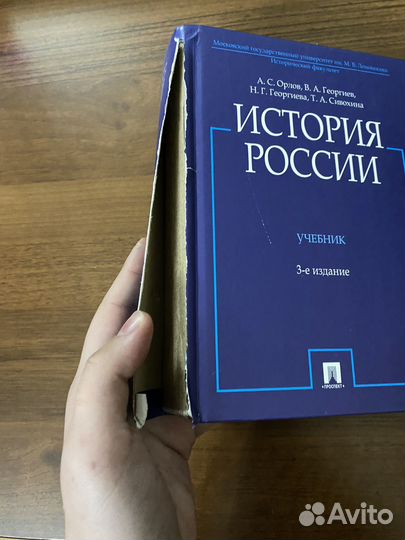 Книга История России б/у