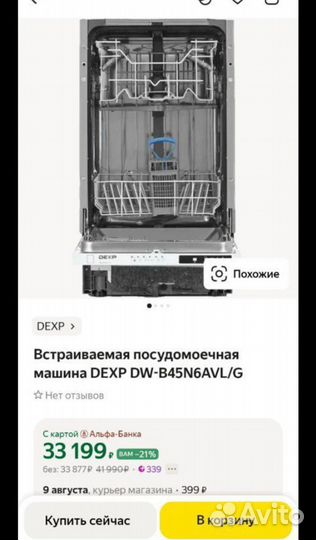 Посудомоечная машинка